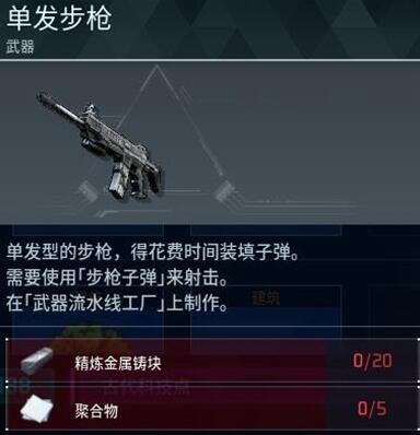 幻兽帕鲁枪械科技解锁等级？幻兽帕鲁枪械科技配方是什么？