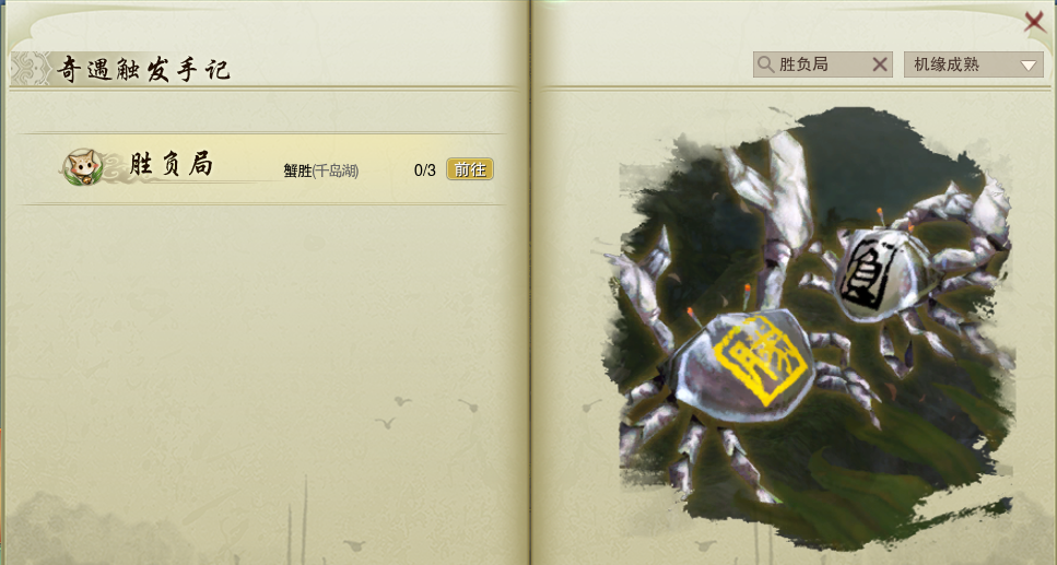 剑网三无界宠物奇遇《胜负局》蟹胜蟹负获得详细攻略