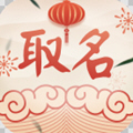 手机起名类app