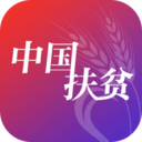 精准扶贫