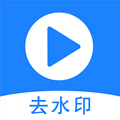 去水印类app