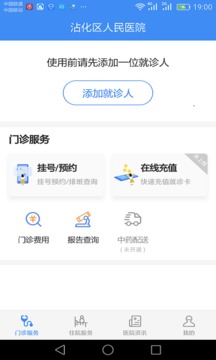掌上沾医 免费下载 掌上沾医 截图
