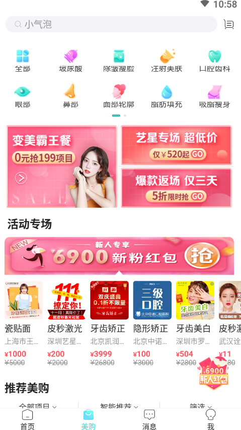 手机整形美容服务类app免费下载 手机整形美容服务类app截图