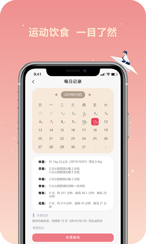 手机健身减肥类app免费下载 手机健身减肥类app截图