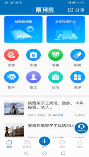 猛秦app免费下载 猛秦app截图