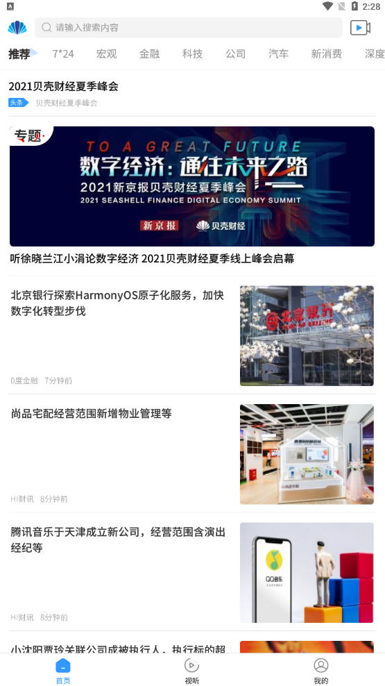 贝壳财经News免费下载 贝壳财经News截图