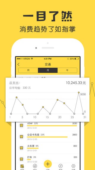 记账类app免费下载 记账类app截图