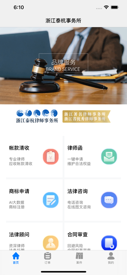 泰杭律师免费下载 泰杭律师截图