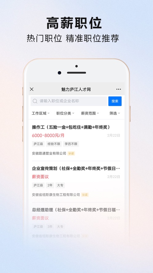 魅力庐江人才网免费下载 魅力庐江人才网截图
