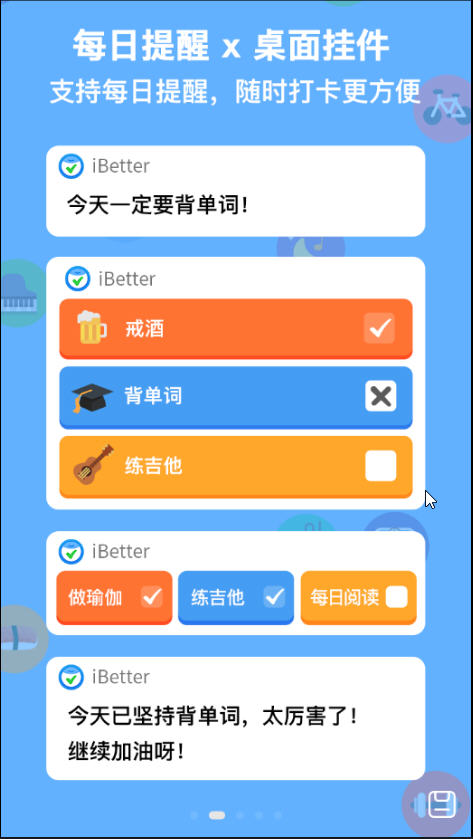 iBetter 免费下载 iBetter 截图