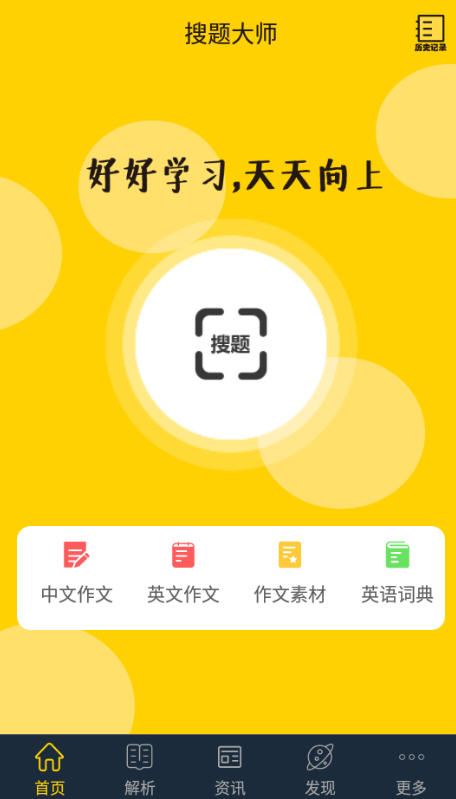 搜题大师免费下载 搜题大师截图