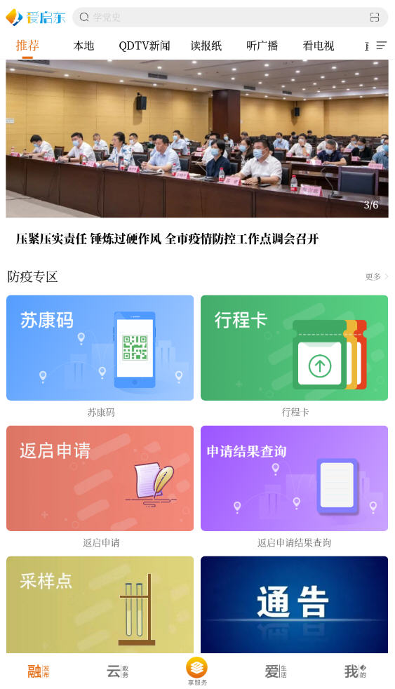 i启东 免费下载 i启东 截图