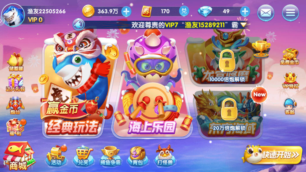 捕鱼季免费下载 捕鱼季截图