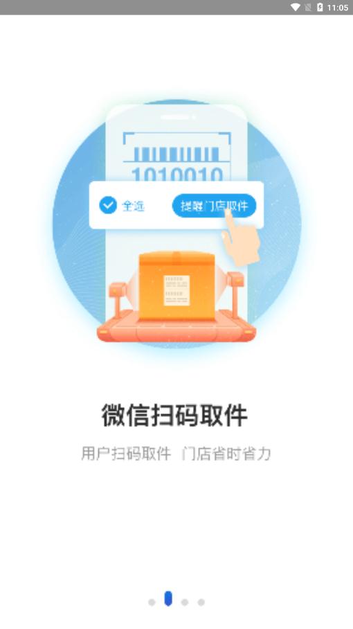 快递超市免费下载 快递超市截图