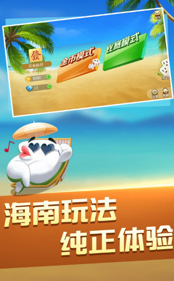 海南麻将免费下载 海南麻将截图