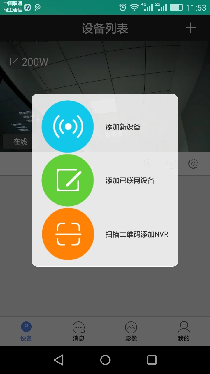 乔安云监控 免费下载 乔安云监控 截图
