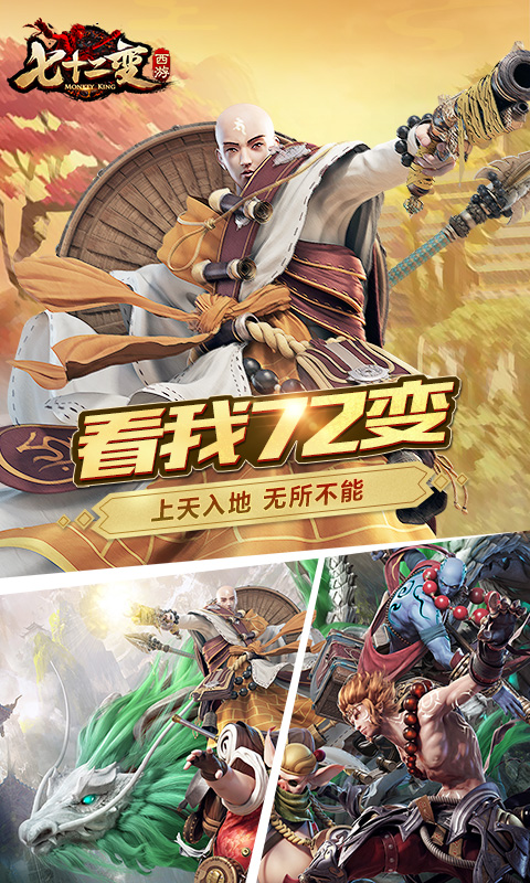 西游,仙侠,角色扮演免费下载 西游,仙侠,角色扮演截图