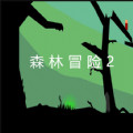 横版,冒险,闯关