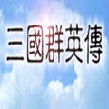 三国手游卡牌角色扮演