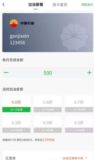 加油车友惠免费下载 加油车友惠截图
