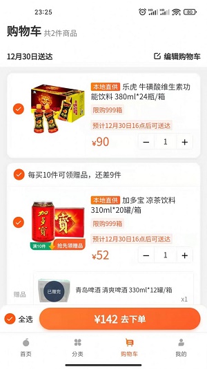 橙掌柜免费下载 橙掌柜截图