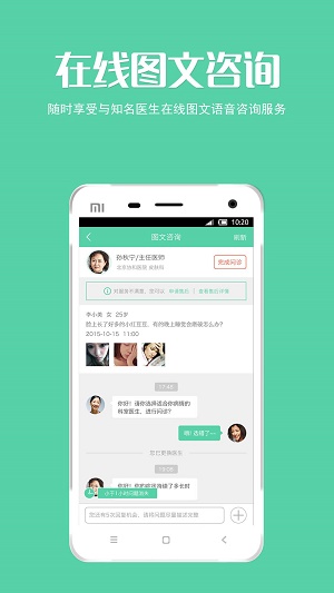 手机看病免费下载 手机看病截图