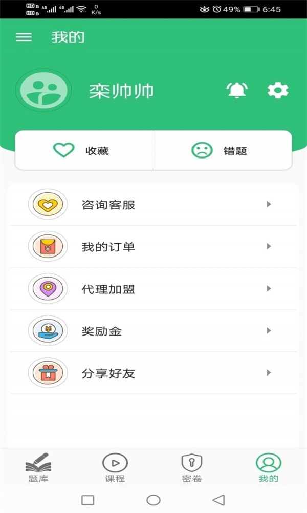 一级注册结构工程师丰题库免费下载 一级注册结构工程师丰题库截图