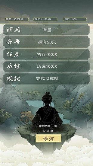 从杂役弟子开始修仙免费下载 从杂役弟子开始修仙截图