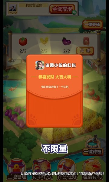 田园小院免费下载 田园小院截图