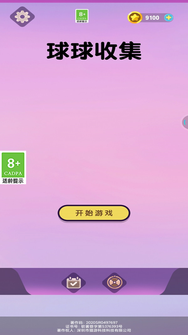 球球收集免费下载 球球收集截图