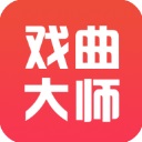 戏曲大师 