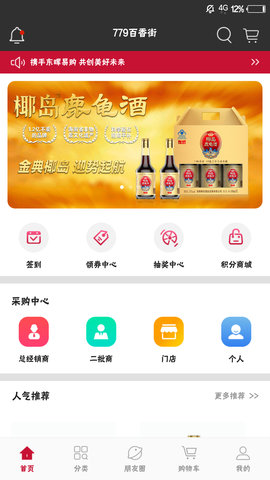 779百香街免费下载 779百香街截图