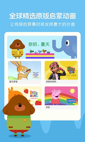 小小优趣免费下载 小小优趣截图