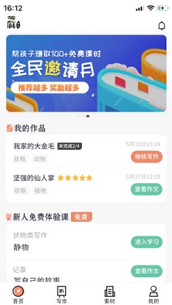 芝麻作文免费下载 芝麻作文截图