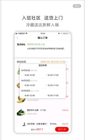 勺品生鲜 免费下载 勺品生鲜 截图
