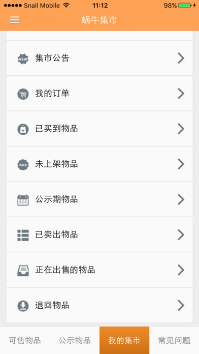 蜗牛集市手机版免费下载 蜗牛集市手机版截图