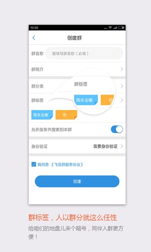 飞信免费下载 飞信截图