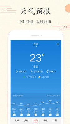 云日历免费下载 云日历截图