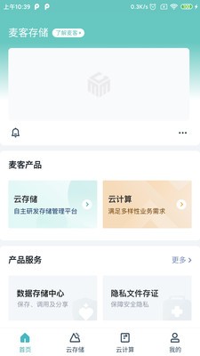 麦客存储免费下载 麦客存储截图