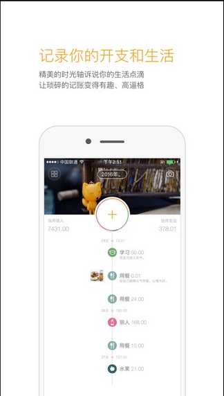 时光记账免费下载 时光记账截图