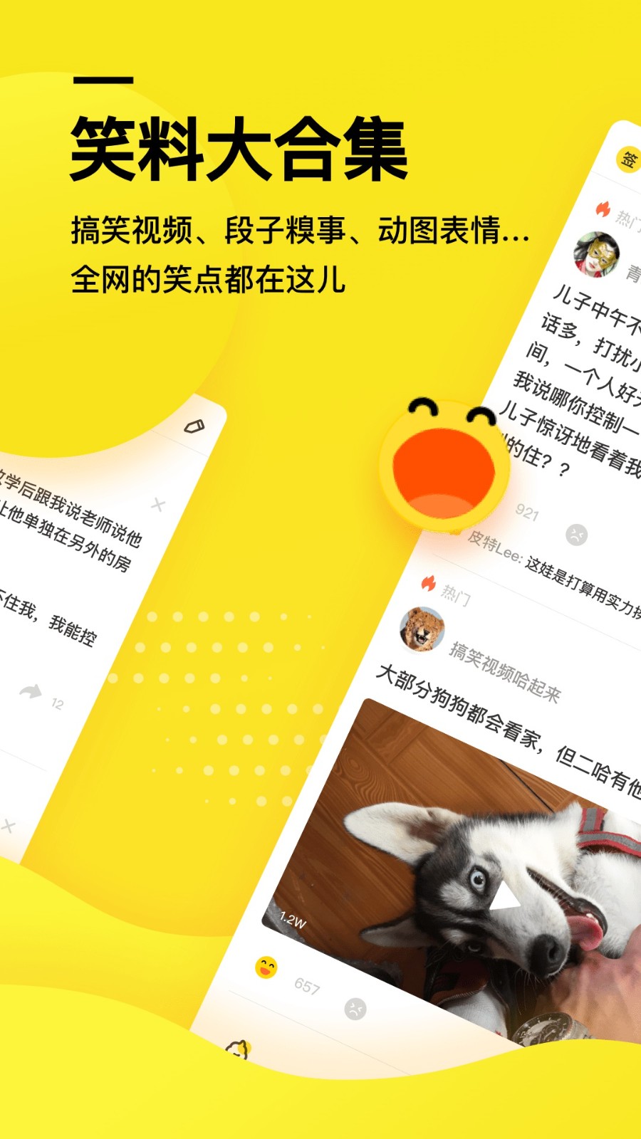 糗事段子手 免费下载 糗事段子手 截图