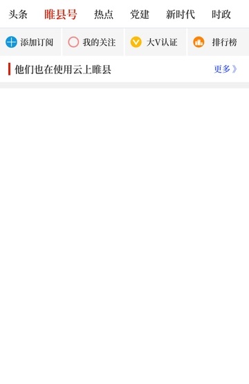 云上睢县免费下载 云上睢县截图