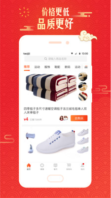 淘集集免费下载 淘集集截图