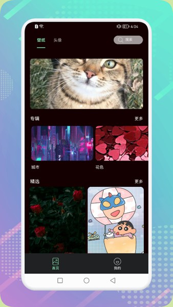 爱玩壁纸手机版免费下载 爱玩壁纸手机版截图