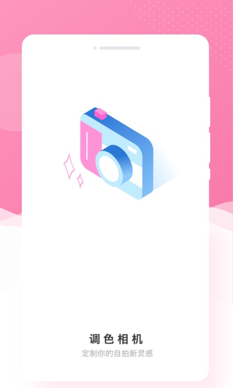 调色相机app免费下载 调色相机app截图