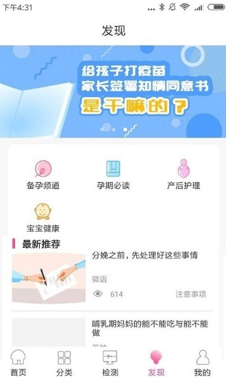 微语好孕免费下载 微语好孕截图