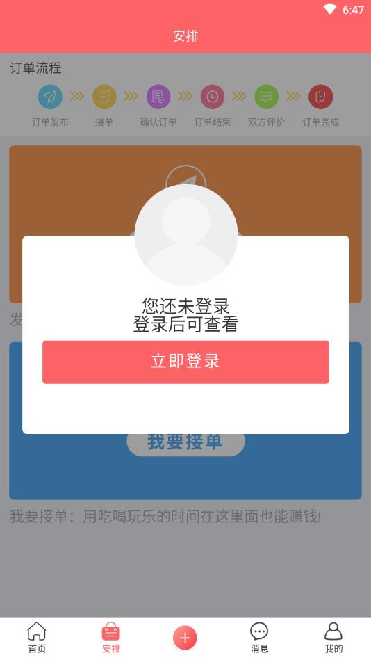 伊伊同行 免费下载 伊伊同行 截图