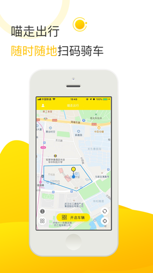 喵走出行免费下载 喵走出行截图