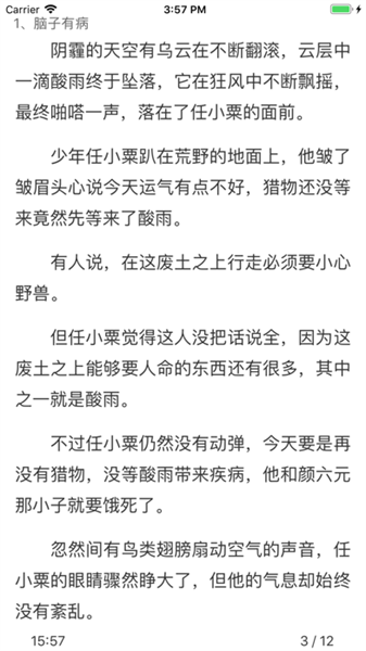 麦芽小说app免费下载 麦芽小说app截图