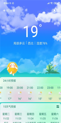 盛果天气app免费下载 盛果天气app截图